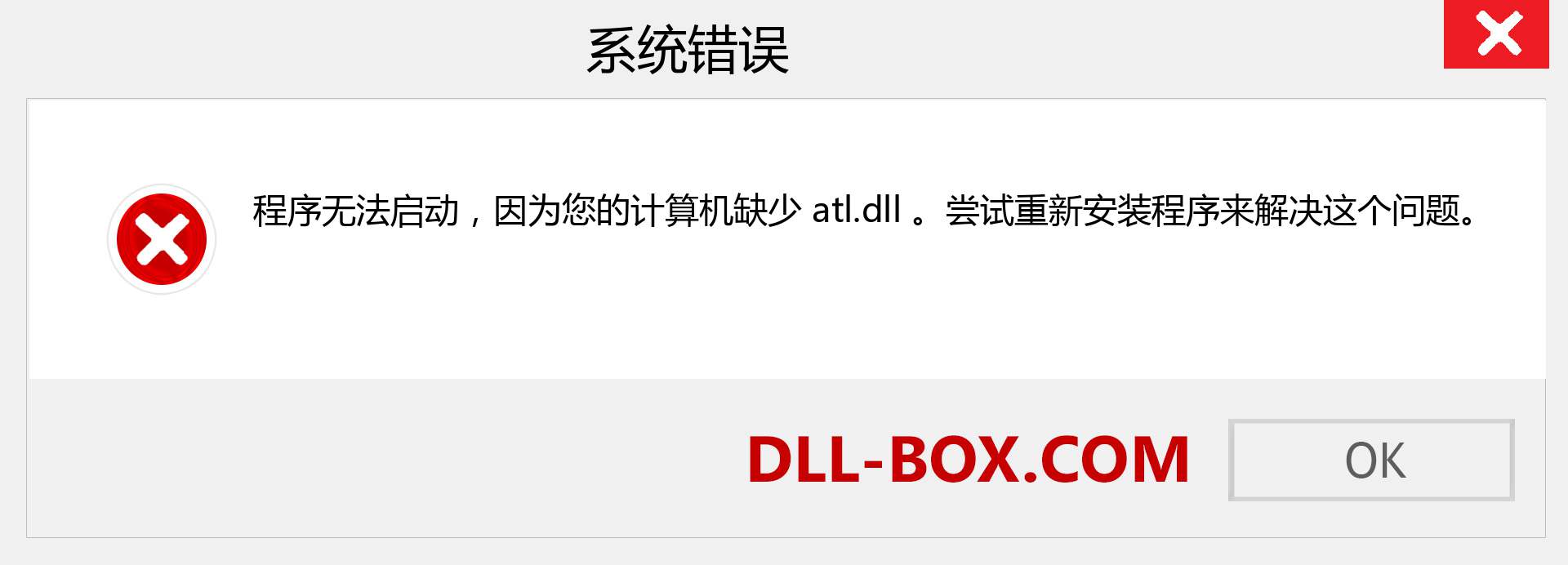 atl.dll 文件丢失？。 适用于 Windows 7、8、10 的下载 - 修复 Windows、照片、图像上的 atl dll 丢失错误